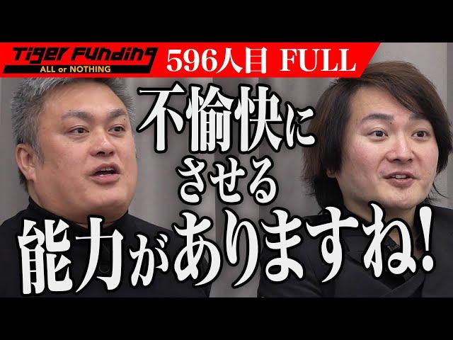 【FULL】｢自分に酔っているだけ｣虎の厳しい指摘が続く｡老舗の鰻屋を再建して多店舗展開したい【上田 晃】[596人目]令和の虎