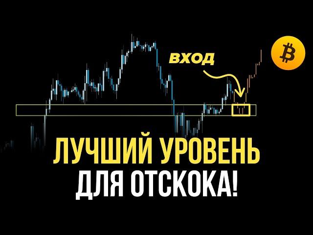 БИТКОИН ПРОГНОЗ! Отличные возможности ПРЯМО СЕЙЧАС на Биткоине! Это скоро произойдет!