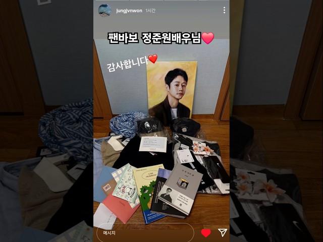 #정준원 #팬선물 #팬바보 #인증 #호구도원 #스윗준원 #언슬전 #배우 #발리 #굿바이도원