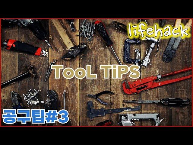 Tooltips & Lifehack #3