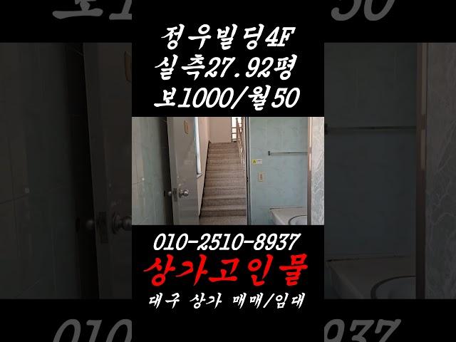 #정우빌딩4F-실측27.92평.보1000/월50(VAT없음).관리비5만원(VAT없음).계단화장실.칸막이 시설.승강기없음#신천동사무실임대#신천동상가임대#한국건강관리협회#청구삼거리