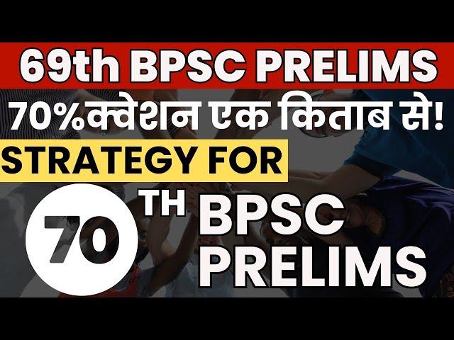 70thBPSC Strategy l 70th BPSC की तैयारी कैसे करें l 70thBPSC I