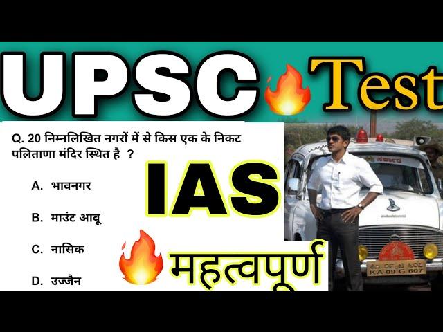 UPSC LIVE  TEST START | IAS Prelims important Question | Mr amit cse