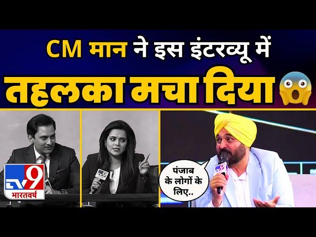 Punjab CM Sardar Bhagwant Mann का TV9 पर Exclusive Interview  | Loksabha Election 2024