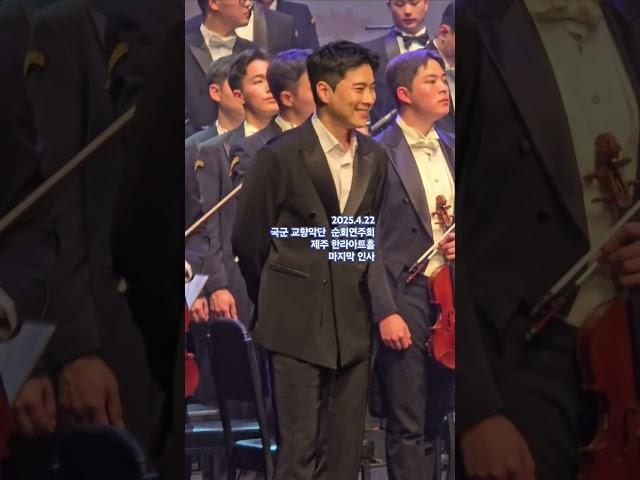 2025.4.22 한라아트홀  마지막인사  #김지훈 #뮤지컬배우김지훈 #kimjihoon #리베란테