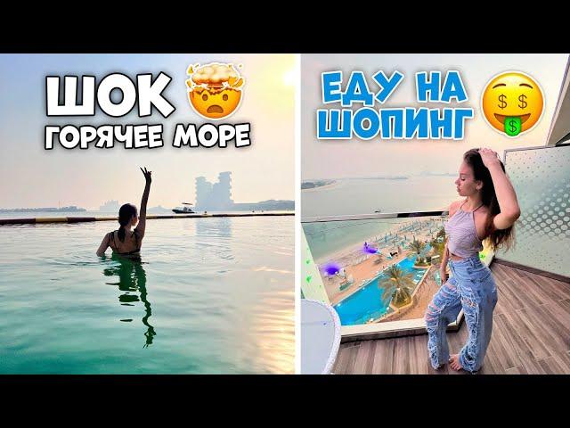 Первый раз КУПАЕМСЯ в ГОРЯЧЕМ МОРЕ / едем в ТОРГОВЫЙ ЦЕНТР на Пальме