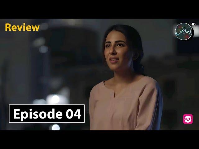 Ye Muhabbat Hai Episode 4 Teaser & Promo Review - 17th November 2024 - Ikhlaas TV