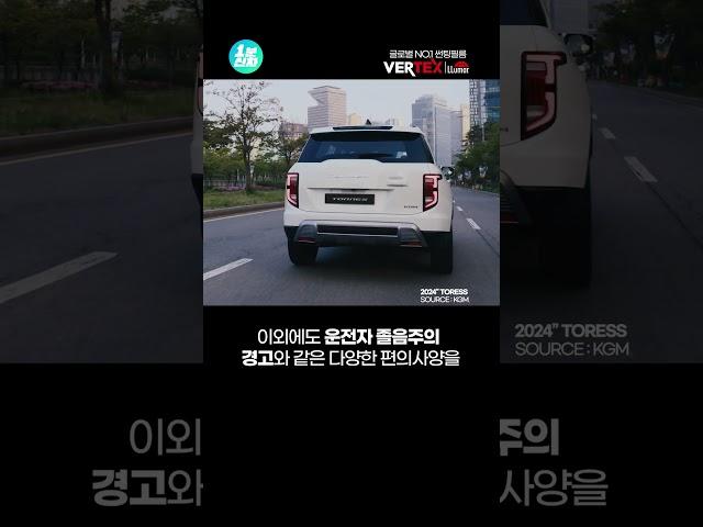 싹 바뀐 실내 인테리어..?! 토레스 페이스리프트 모델 출시..!