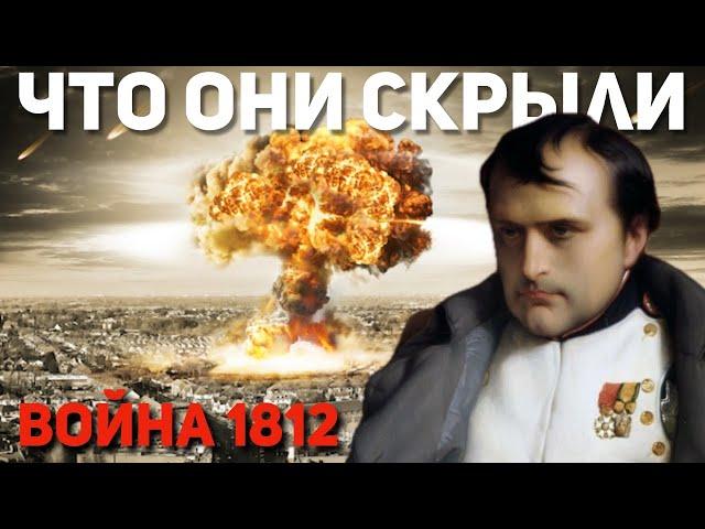 Война 1812. Что пытаются скрыть историки