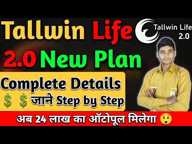 Tallwin Life 2.0 | Tallwin Life 2.0 Plan | Tallwin Life 2.0 New Update | Tallwin Life 2.0 Full Plan