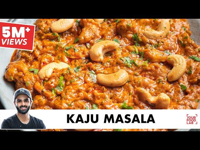 Kaju Masala Dhaba Style Recipe | ढाबे जैसा काजू मसाला | Chef Sanjyot Keer