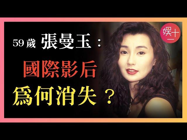 張曼玉：從選美「花瓶」到影后傳奇，息影20年，為何至今不婚？和劉嘉玲做「情敵」的20年，真相如何？