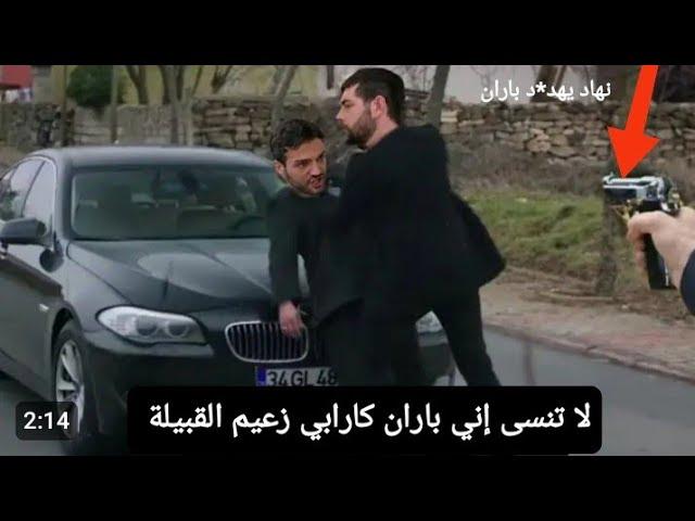 مسلسل زهور الدم الموسم 3إعلان حلقة 385 باران يرى رسمة شينار ويكشف كل شيء ،خطة طارق لقت*ل باران