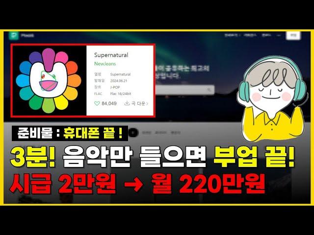 [부업 추천] 매우 간단한데 안 하실 건가요? 퇴근 길 딱 10분! 실제로 따라하면 월 220만원 버는 방법 정리!