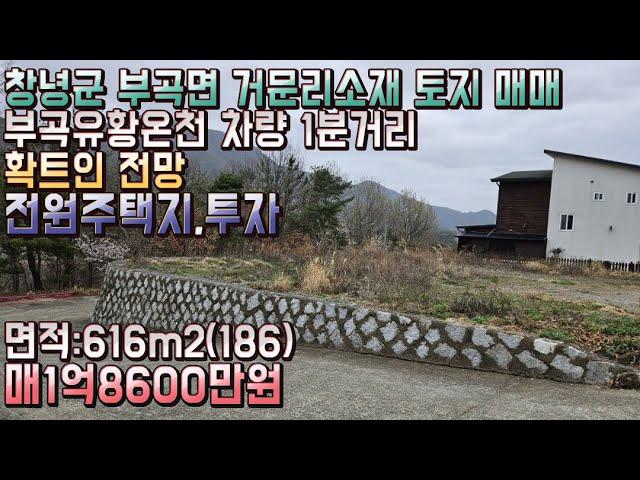 매물번호280번/부곡온천 도보거리/창녕군 부곡면 거문리소재 토지 매매