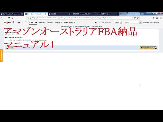 転売アカデミーアマゾンオーストラリアFBA納品マニュアル1