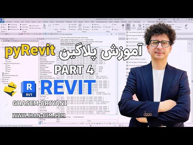  آموزش PyRevit در Revit - قسمت چهارم | مدیریت Groups، Views و Sheets در BIM 