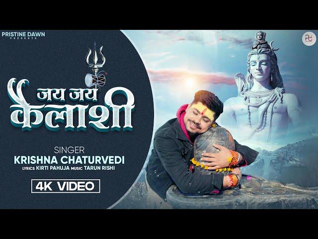 Jai Jai Kalashi Official Video | Krishna Chaturvedi | Shiv Bhajan | Mahashivratri Special 2024