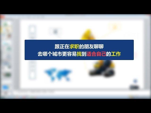 量化极客-跟求职的朋友聊聊去哪个城市找合适自己的工作