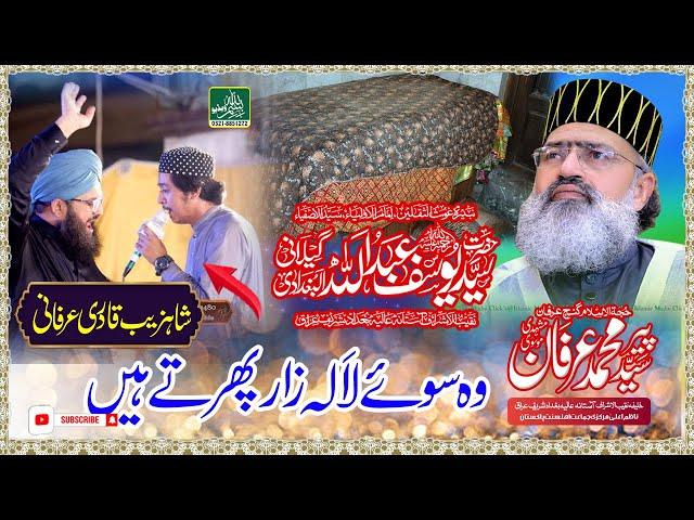 Urs Mubarak Yousaf Abdullah Gillani - Wo Suey Lalazar Phirte Hain - Shahzaib Qadri Irfani