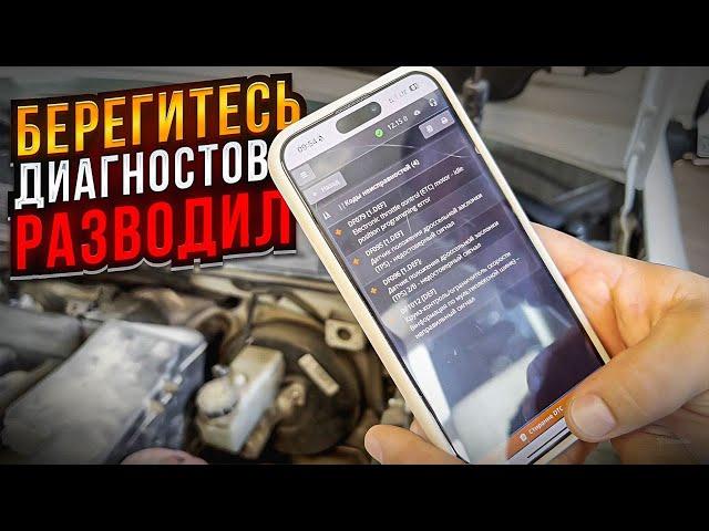 #Буднисервиса | ЗАГОРЕЛСЯ CHECK ENGINE DF079 DF095 СЕРВИС ХОТЕЛ РАЗВЕСТИ НА ДВА ДРОССЕЛЯ ЗА 60K руб.