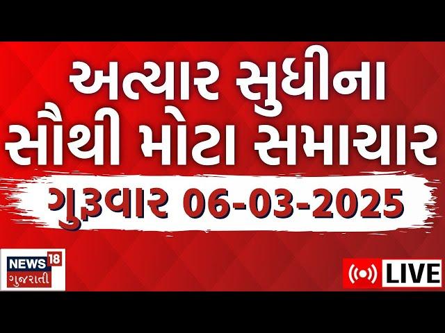 🟠Gujarati Afternoon News LIVE | આજના ગુજરાતના મહત્વના સમાચાર |Latest Gujarati News | News18 Gujarati