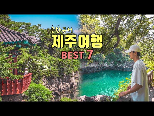 Recommend a must-visit destination in Jeju IslandJeju city tour guideKorea Travel Vlog‼️