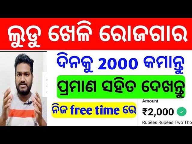 How to earn money online in odia |earning apps without investment 2023 | earn money odia |Job odisha