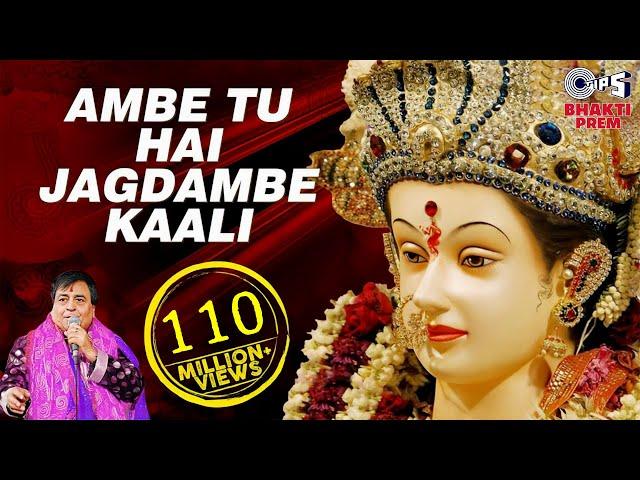 Ambe Tu Hai Jagdambe Kaali | Narendra Chanchal | Ambe Maa Aarti | Mata Aarti | Ambe Maa Bhajan