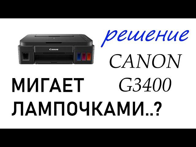 Сброс памперса Canon G3400, отказывается печатать...