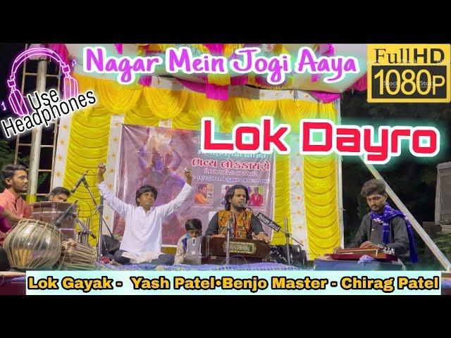 Nagar Mein Jogi Aaya || MahaShivratri || Yash Patel || Benjo Master-Chirag Patel ||Bharuch-11-03-21