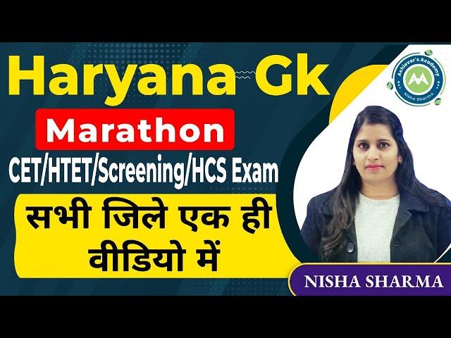 Haryana Gk Marathon Class ||  सभी District  Ik Hi Class Me ||  By NIsha Sharma Achievers Academy