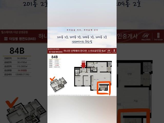 ️힐스테이트더샵상생공원 ️️84m²B타입 : 희소성의 매력 126세대 ️세련된 일체형 주방 그리고 그 뒤에 숨은 넓은 발코니힐스테이트더샵상생공원의 구석구석 들여다보기