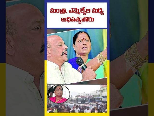 మంత్రి, ఎమ్మెల్యేల మధ్య ఆధిపత్యపోరు | Surekha new probs | Ktv Telugu #ktvtelugu