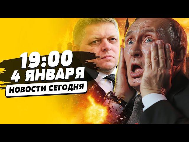 ️СРОЧНО! МОЩНЫЕ УДАРЫ ВСУ ПО РФ! РАКЕТЫ ПО МОСКВЕ? В СЛОВАКИИ ЖЕСТЬ - ФИЦО БЕЖИТ?!| НОВОСТИ СЕГОДНЯ