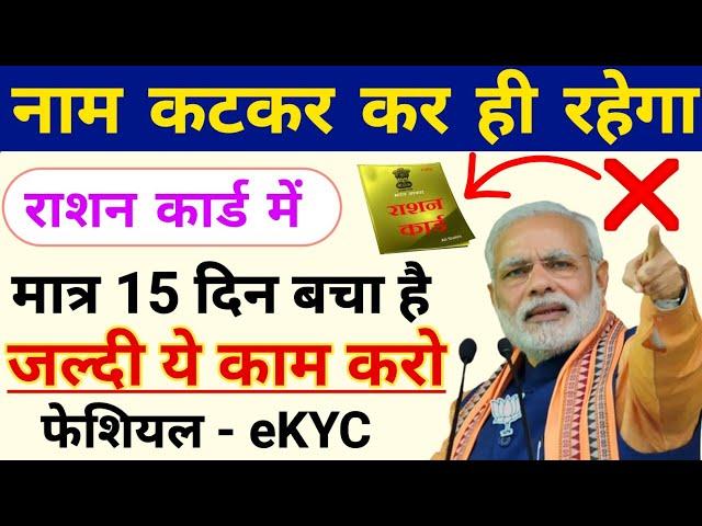 Ration Card Online e-KYC Kaise Kare Mobile se | Ration Card eKYC online | ration card kyc kaise kare