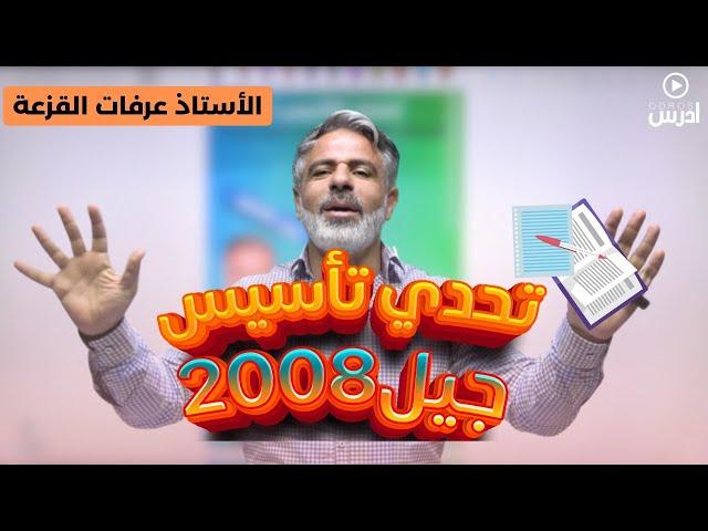 الافعال الغير منتظمة الجزء الثاني - الأستاذ عرفات القزعة