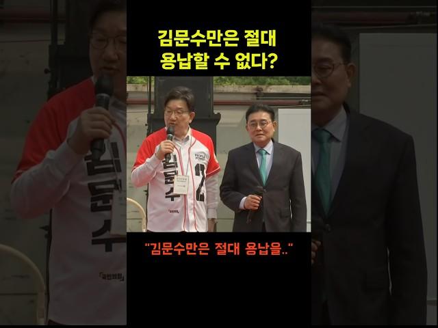 권성동, 김문수만은 절대 용납할 수 없다???#이재명#대선#선거유세