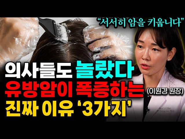 "아무도 말해주지 않습니다" 유방암에 걸리지 않으려면 '이건' 꼭 기억하세요 (이원경 원장 3부)