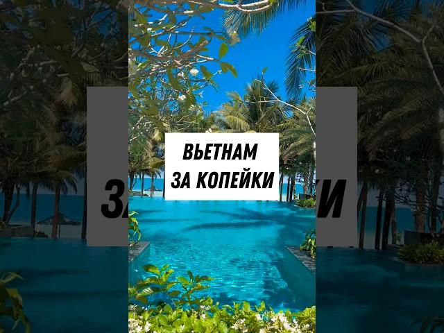 Какие цены на отдых во Вьетнаме?