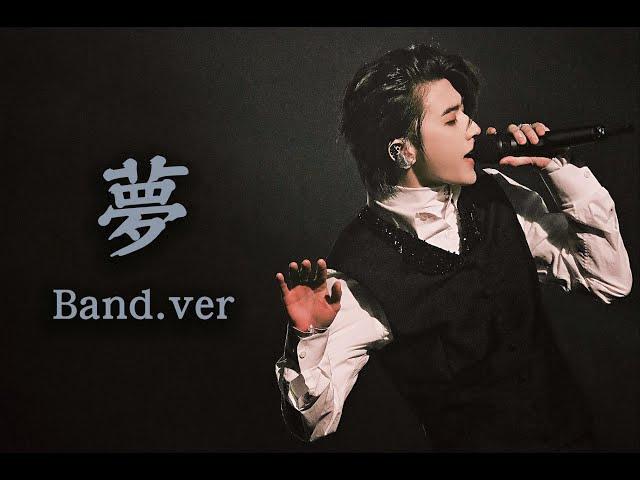 蔡徐坤KUN Cai Xukun＜迷＞專輯-《夢Band.ver》