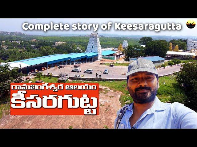 కీసరగుట్ట శివాలయం|Keesaragutta Ramaligeswara temple complete history | keesaragutta Drone  Hyderabad