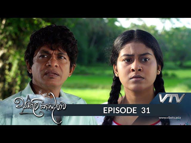 Sangili Kanadarawa - Episode 31 - VTV