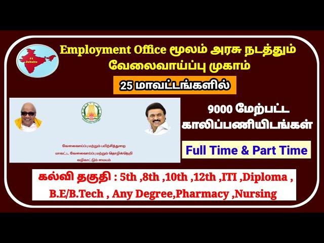 TN Employment Camp | வேலைவாய்ப்பு முகாம் | tn govt jobs 2024 in tamil | Number one job site