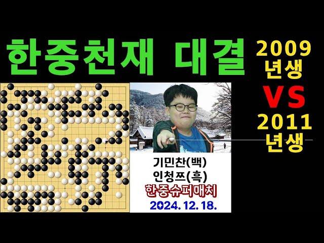 "한중 천재대결!" 2009년생 vs 2011년생 [기민찬vs인청쯔]