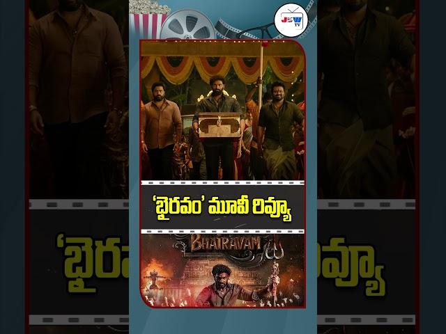Bhairavam Movie Review | Bellamkonda Srinivas | Nara Rohit | Manchu Manoj #shortsfeed #bhairavam