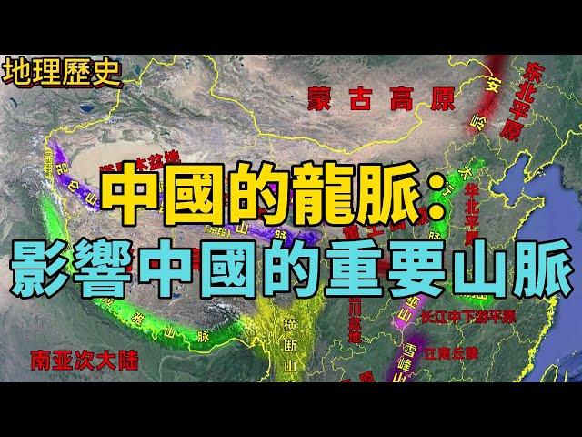 中國山脈，每個中國人都應該記住這些紀念我們歷史變遷的重要山脈！#中國 #地理知識