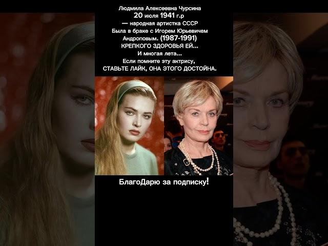 Людмила Чурсина – легенда советского кино, покорившая поколения см. ОПИСАНИЕ #кино #ссср