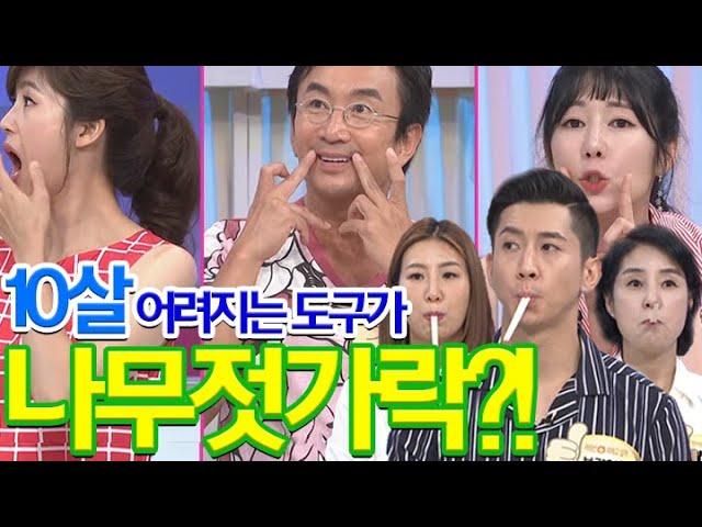 동안과 노안의 차이! 입꼬리 근육이 좌우한다?! MBN 180821 방송