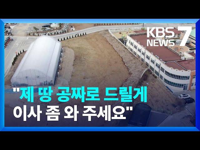 "제발 살아만 주세요" 집 주고 땅까지 주는 지역 사정 / KBS  2024.03.04.